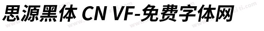 思源黑体 CN VF字体转换